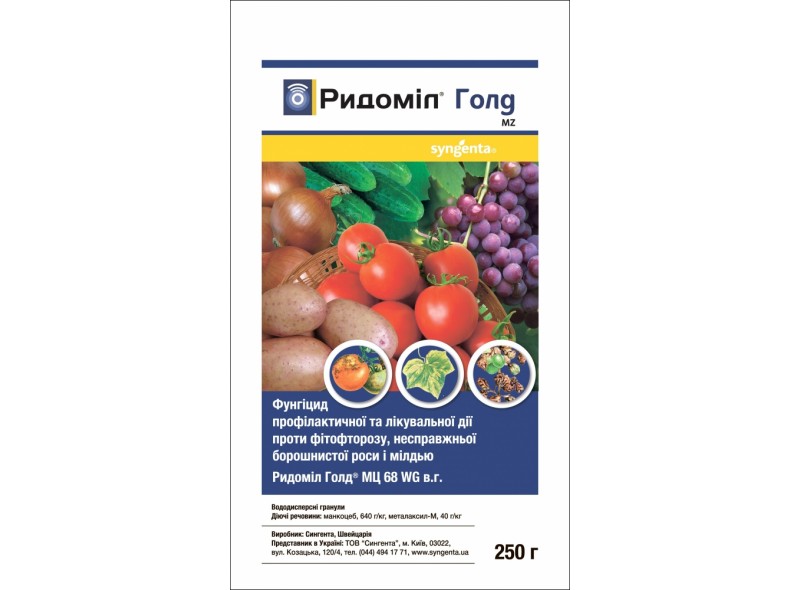 Рідоміл Голд 250 гр фунгіцид контактно-системної дії, Syngenta